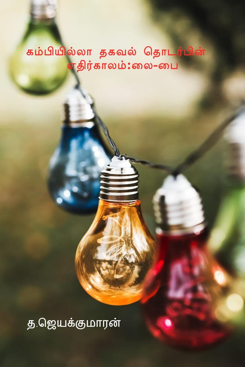 Kampiyiila thagaval thodarpin ethirkaalam:Li-Fi