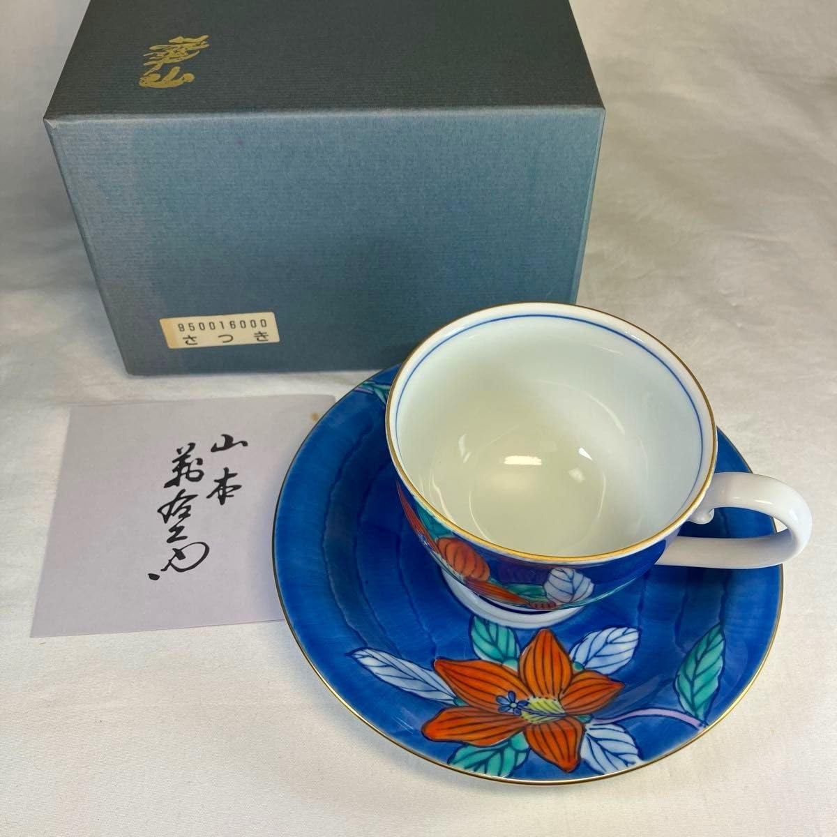 Amazon | 有田焼/華山 コーヒー カップ & ソーサー さつき 元箱付 山本 