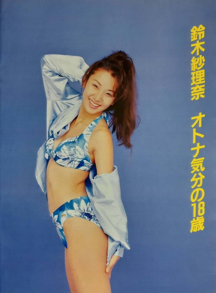 Amazon.co.jp: マニア切り抜き◎鈴木紗理奈 グラビア「オトナ気分の18 