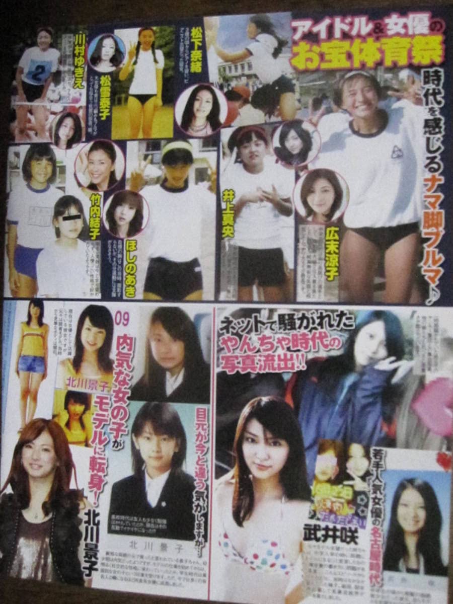 ブルマ　流出画像 Amazon.co.jp: 切り抜き（372a-2）ブルマー松下奈緒松雪泰子川村ゆきえ井上真央ほしのあき竹内由恵武井咲北川景子長澤まさみ堀北真希 :  おもちゃ