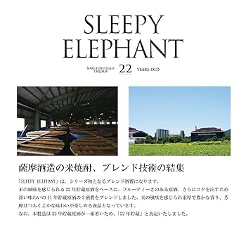 Amazon.co.jp: Satsuma Shuzo SLEEPY ELEPHANT (22 Years