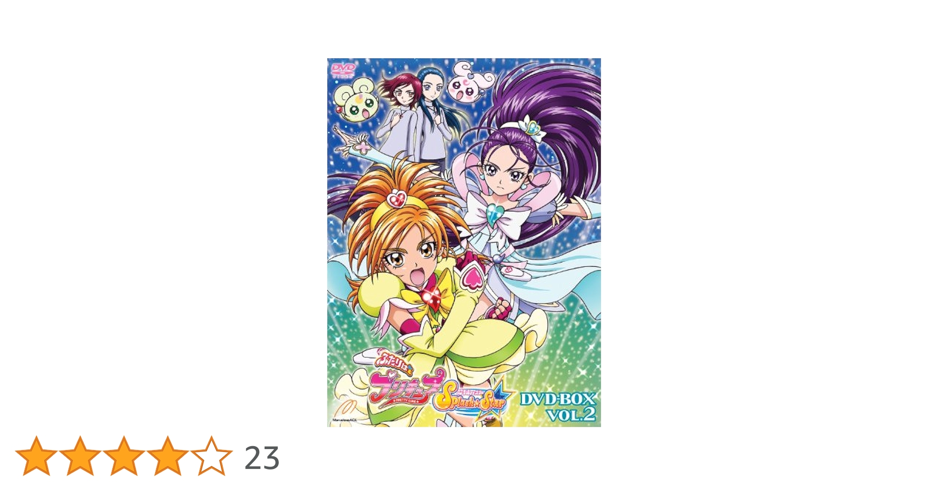 (未使用･未開封品)　ふたりはプリキュア Splash☆Star DVD-BOX vol.2 (完全初回生産限定) p1m72rm ふたりはプリキュア Splash☆Star DVD-BOX vol.2〈完全初