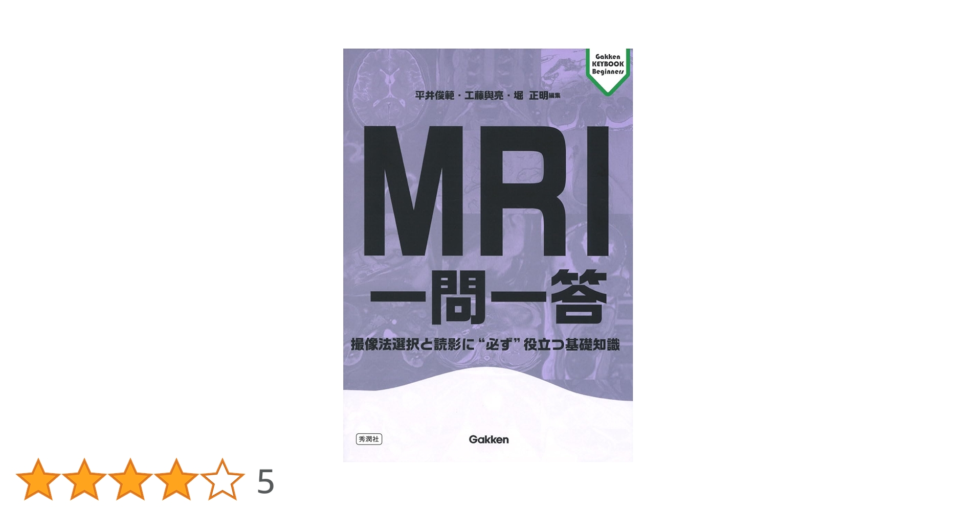 MRI & CT 一問一答セット MRI & CT 一問一答セット CT診断一問一答: 研修医