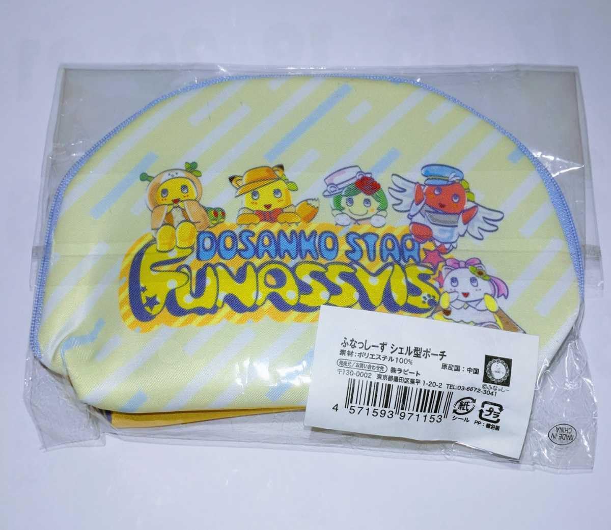 ふなっしー　お顔シェルポーチ　新品　未使用　未開封　ポーチ　メイクポーチ　小物入 ふなっしー お顔シェルポーチ 新品 未使用 未開封 ポーチ メイク