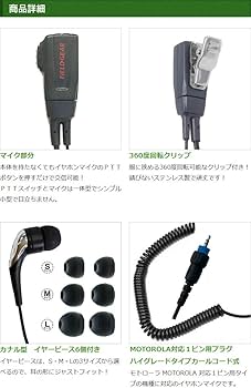 Amazon.co.jp: モトローラ対応 インカム イヤホン イヤホンマイク CL08
