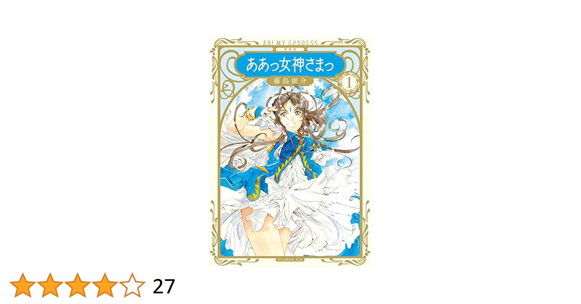 【貴重✨BOX付き】ああっ女神さまっ 新装版 1〜24巻セット Amazon.co.jp: ああっ女神さまっ 新装版収納BOX スクルド : ホビー