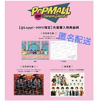 なにわ男子 - なにわ男子 2ndアルバム POP MALL HMV版 POPMALL 【通常盤】 : なにわ男子 | HMV&BOOKS online - JACA-6075