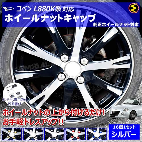 �R�y�� L880K�n �Ή��� �z�C�[�� �i�b�g �L���b�v ���� �z�C�[�� 4�� �Ή� 16�Z�b�g �V���o�[���b�L�y�J�o�[ �n�u�L���b�v ����h�~�z�y���KLED�z