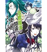 治癒魔法の間違った使い方 ～戦場を駆ける回復要員～(1) (角川コミックス・エース)