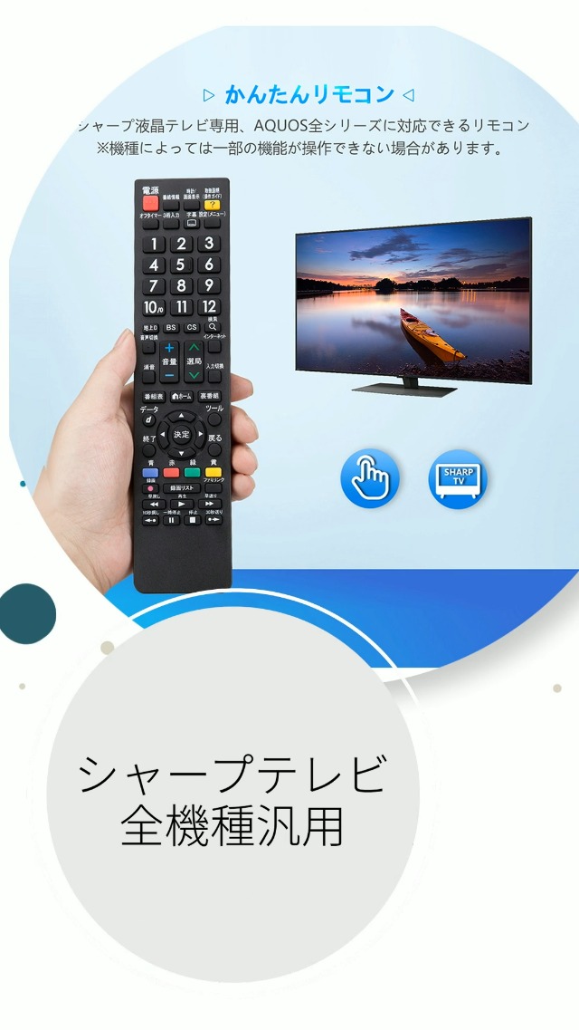Amazon | 汎用リモコン シャープテレビ 通用 アクオスリモコン 純正