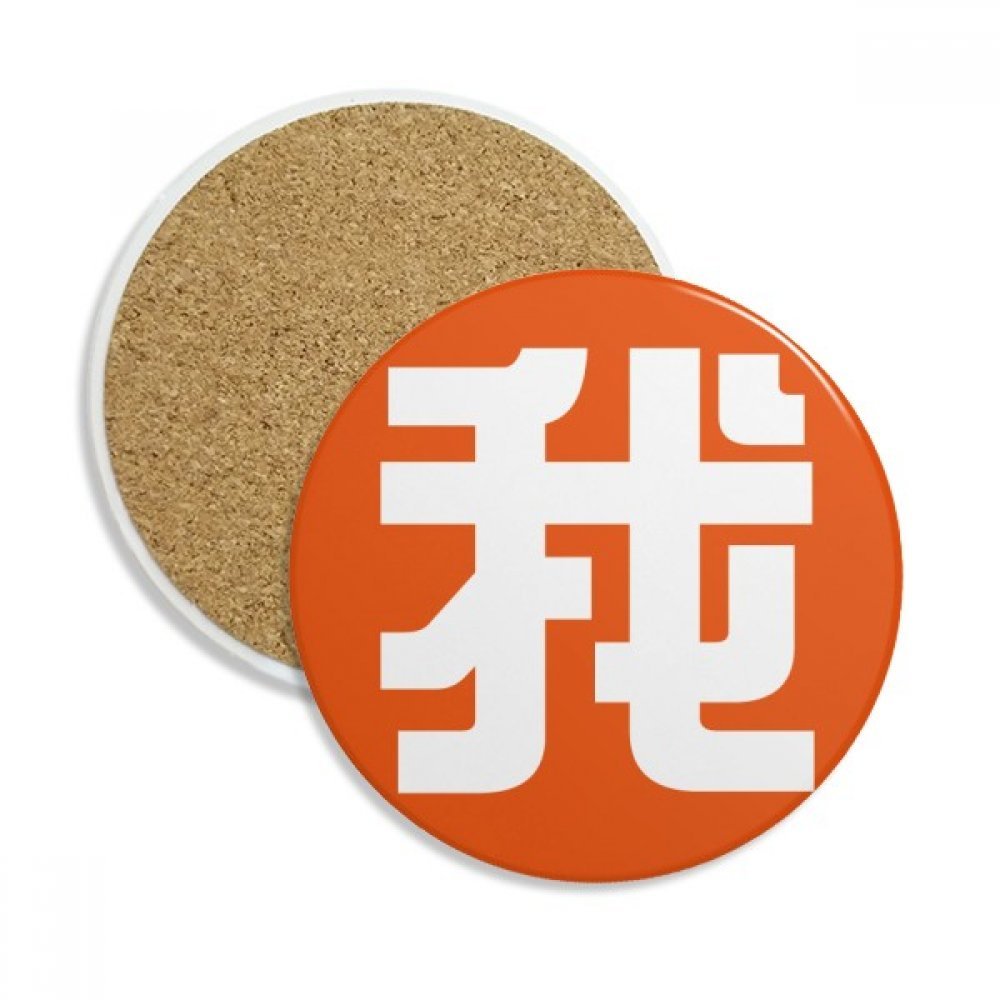 Chine caractère Coaster céramique pour stopper les taches d'humidité des tasses sur vos meubles