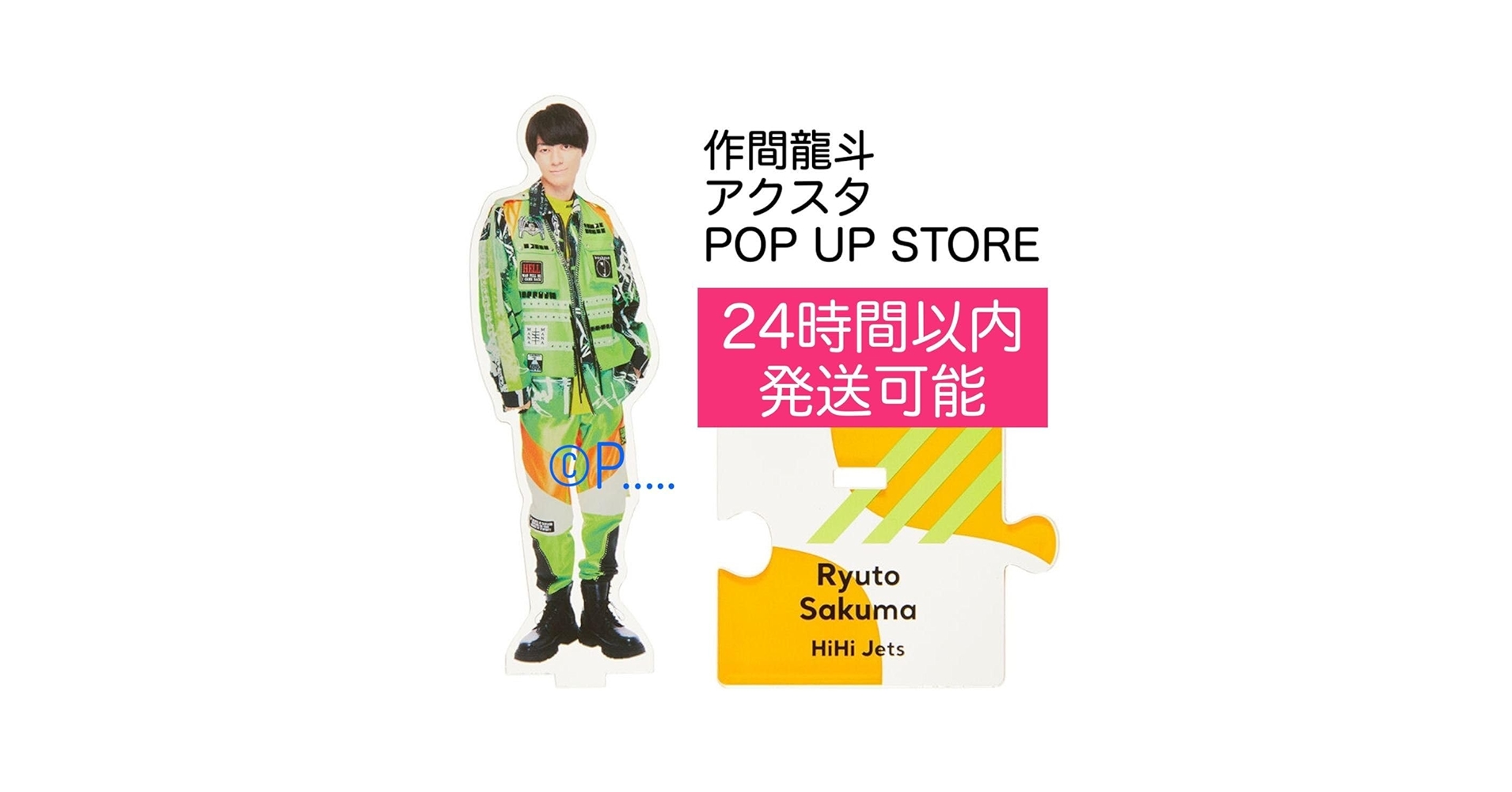 Amazon.co.jp: HiHi Jetsジャニショ ポップアップストア
