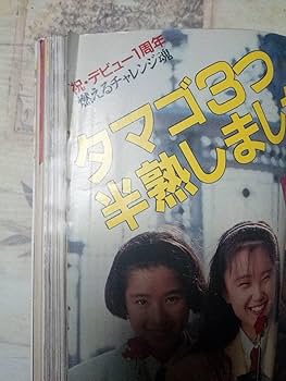 Amazon.co.jp: 月刊 明星 1991年1月号「ヤンソン付き」光GENJI