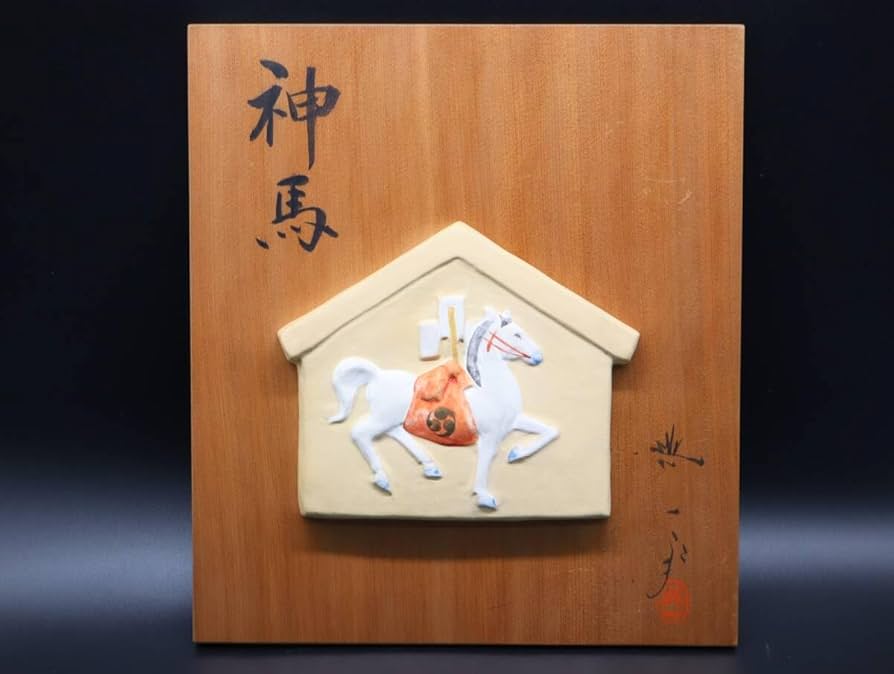 Amazon.co.jp: 縁起物 ｜神馬 干支 小島興一 作 飾板｜ 博多人形