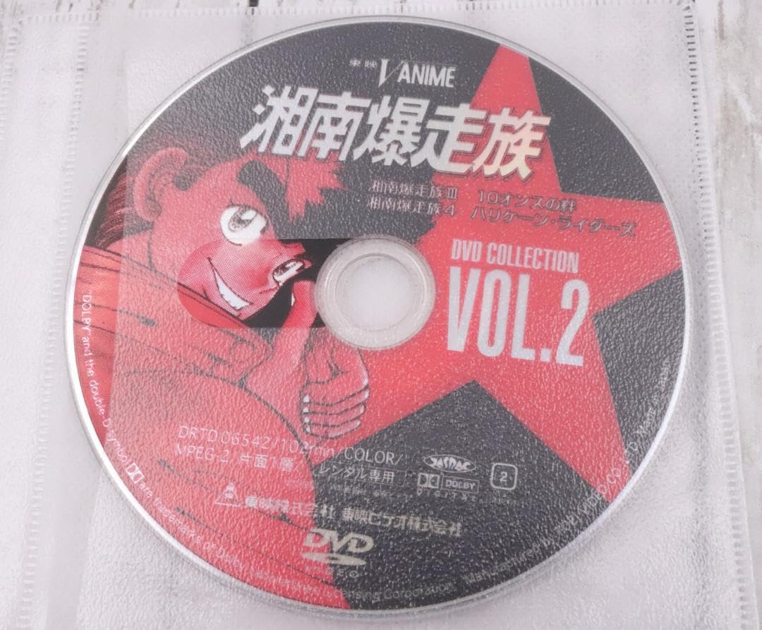 Amazon.co.jp: ◇湘南爆走族 DVDコレクション DVD 全6巻 全巻セット