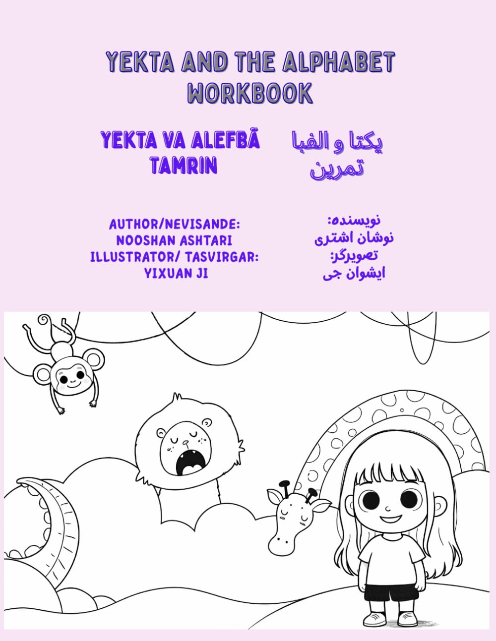 Yekta and the Alphabet Workbook / Yekta va Alefba Tamrin