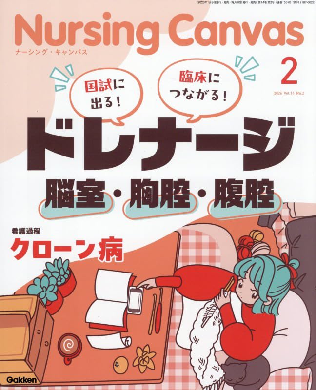 Amazon.co.jp: Nursing Canvas (2026年2月号) : 本