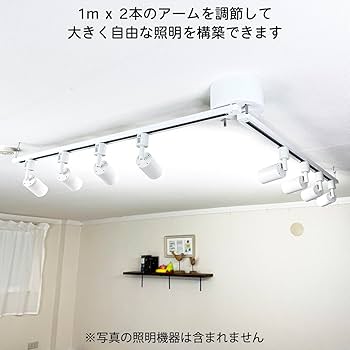 Amazon.co.jp : 【総延長2m超】折り畳み、角度可変式 引掛けシーリング