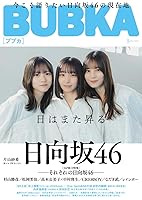 BUBKA（ブブカ） 2026年5月号 [雑誌]