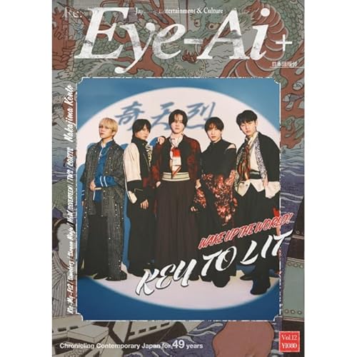 【予約】Eye-Ai+ Vol.12【表紙/KEY TO LIT】アイアイ キテレツ 最新号のサムネイル