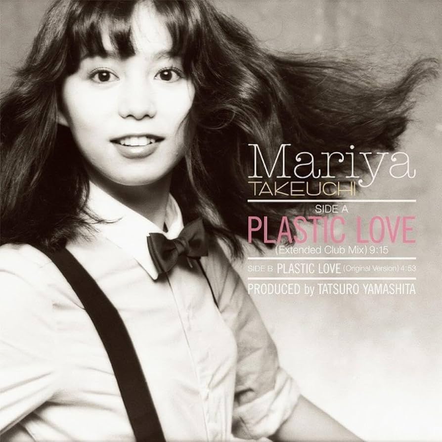 竹内まりや:プラスティック・ラブ⭐️限定12新品 HMV店舗在庫一覧] PLASTIC LOVE 【完全生産限定盤】(12インチ