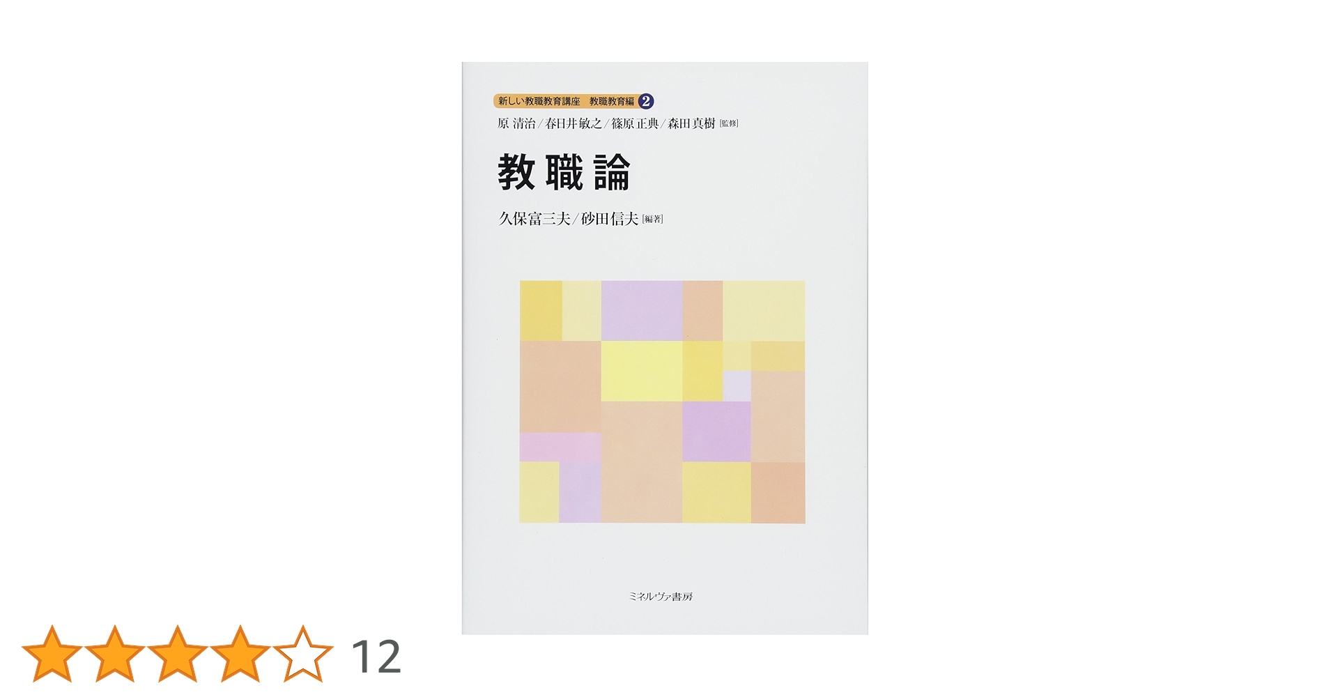 『新しい教職教育講座』シリーズ 13冊セット 61GDhVVkuoL.jpg_BO30,255,255,