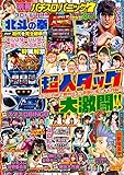 【動画無し】別冊パチスロパニック7 2023年03月号 [雑誌]