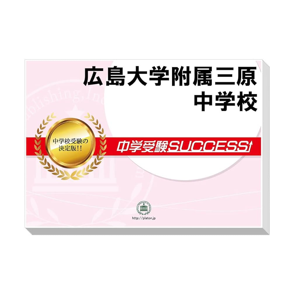 中央大学附属中学校　合格レベル問題集 中央大学附属中学校 合格レベル問題集 本