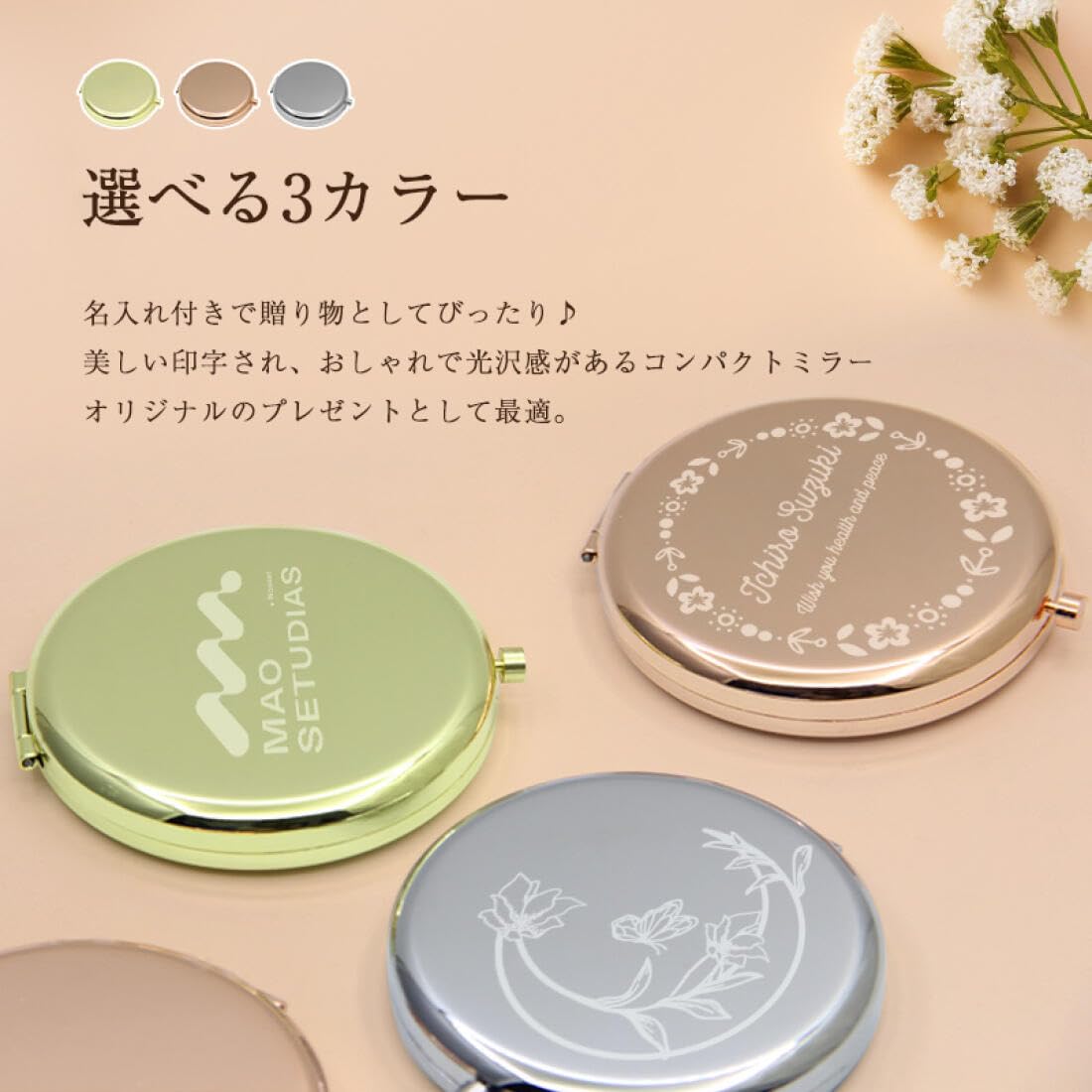 Amazon.co.jp: SINSESA プレゼント コンパクトミラー 名入れ 誕生日