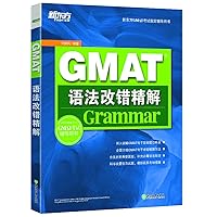 新东方GMAT考试指定辅导用书:GMAT语法改错精解 7553633968 Book Cover