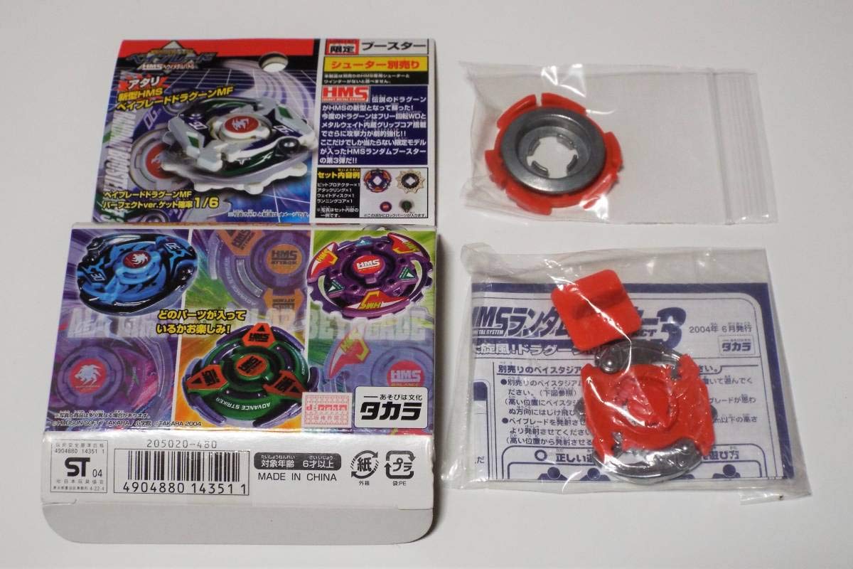 Amazon.co.jp: ベイHMS HMSランダムブースターACT3 大旋風 ドラグーン 