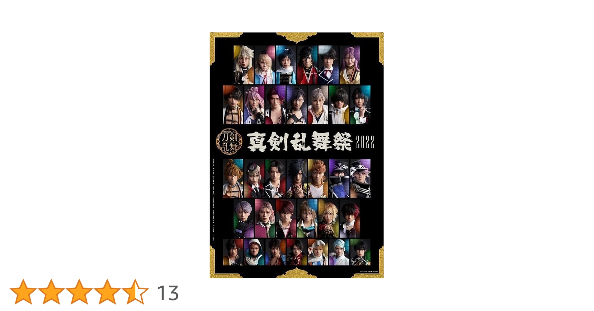 23j ★y ミュージカル 刀剣乱舞 ～真剣乱舞祭2022～ Blu-ray Amazon.co.jp | 【Blu-ray】ミュージカル『刀剣乱舞』 ～真剣