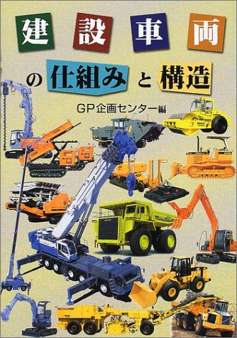無料電子書籍 pdf 建設車両の仕組みと構造 バイ