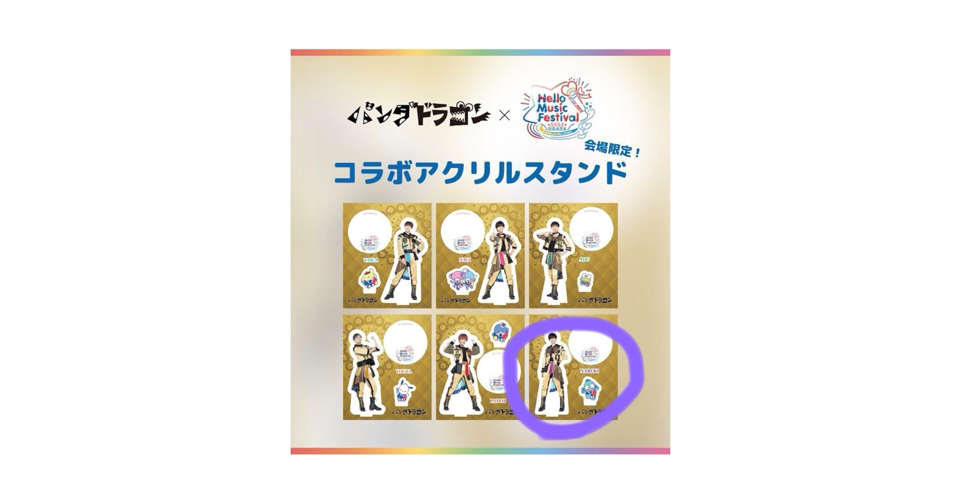 パンダドラゴン なるき セット Zeppツアー思い出写真館▷なるき | パンダドラゴンオフィシャル