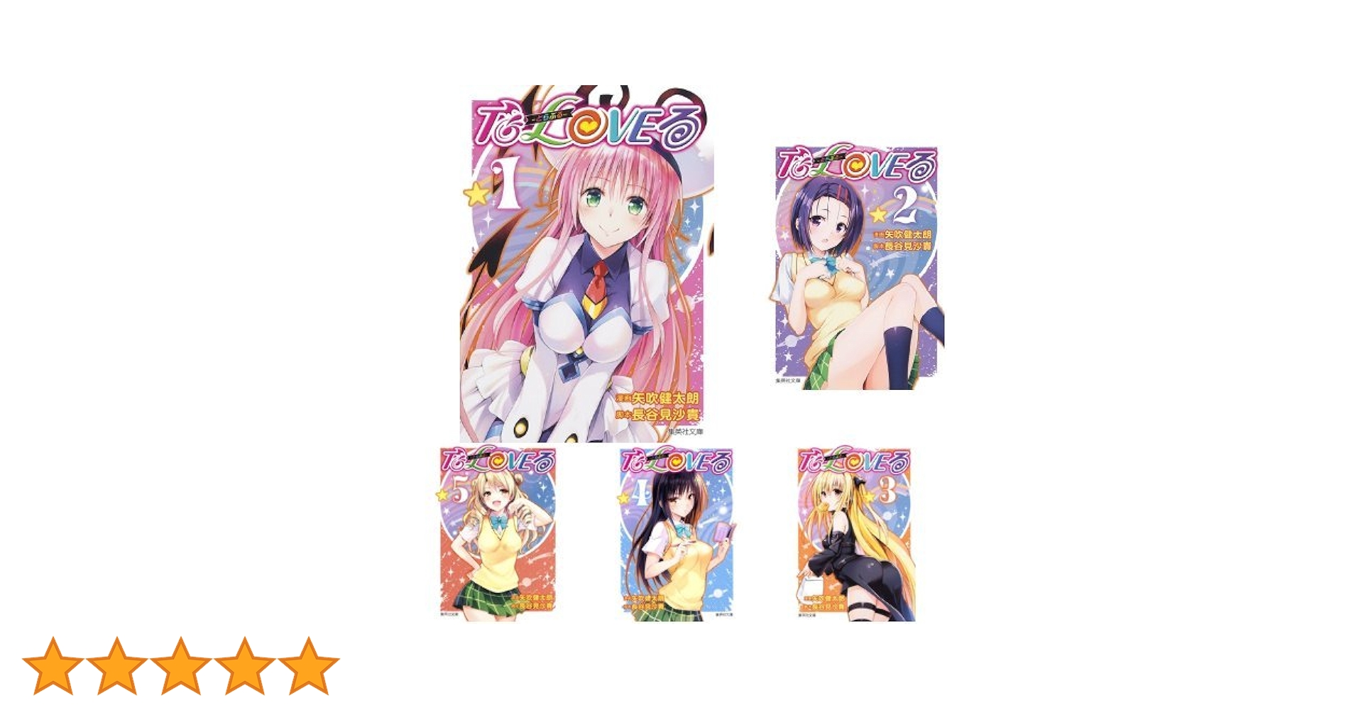 To LOVEる―とらぶる 集英社文庫 コミック版 全巻まとめ To LOVEる 文庫版 コミック 全10巻完結セット (集英社文庫