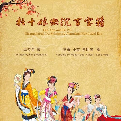 三言二拍之杜十娘怒沉百宝箱 - 三言二拍之杜十娘怒沉百寶箱 [San Yan and Er Pai: Disappointed, Du Shininang Abandons Her Jewel Box] (Audio Drama) Audiolibr