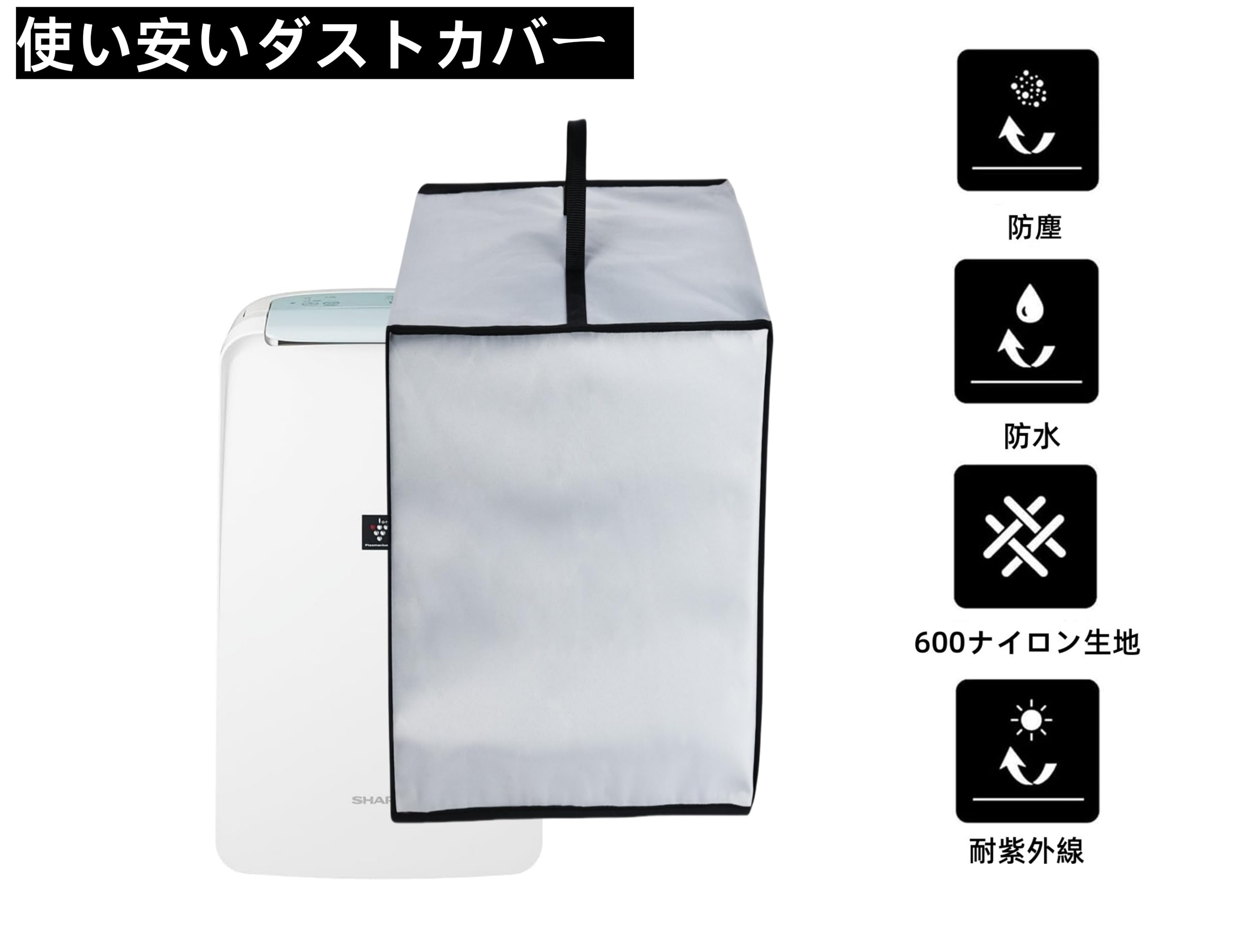Amazon | Kuymquat 除湿機カバー 対応：シャープ 除湿機 空気清浄機 KI