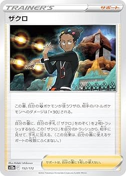Amazon.co.jp: ポケモンカードゲーム S12a 152/172 ザクロ