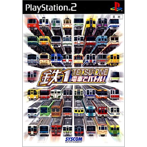 鉄1−電車でバトル！−