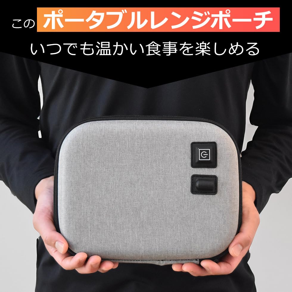 ポータブル加熱ポーチ A4サイズ 80℃ 40℃ 楽天市場】【2,000円OFFクーポン配布】 ポータブルレンジポーチ 電子