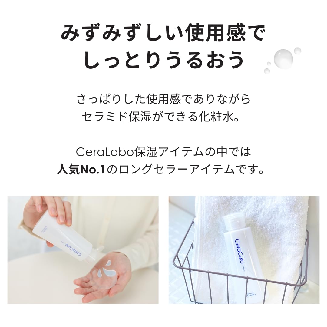 Amazon | セララボ【セラキュアローション】化粧水 かずのすけ開発 11