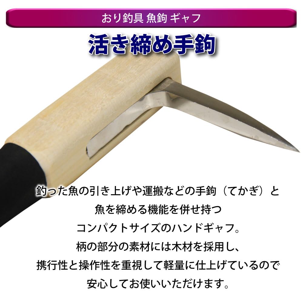 Amazon | おり釣具 魚鉤 ギャフ 活き締め手鉤 (ori-782135) 手かぎ 手 