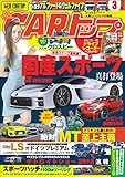 CARトップ (カートップ) 2018年 3月号 [雑誌]