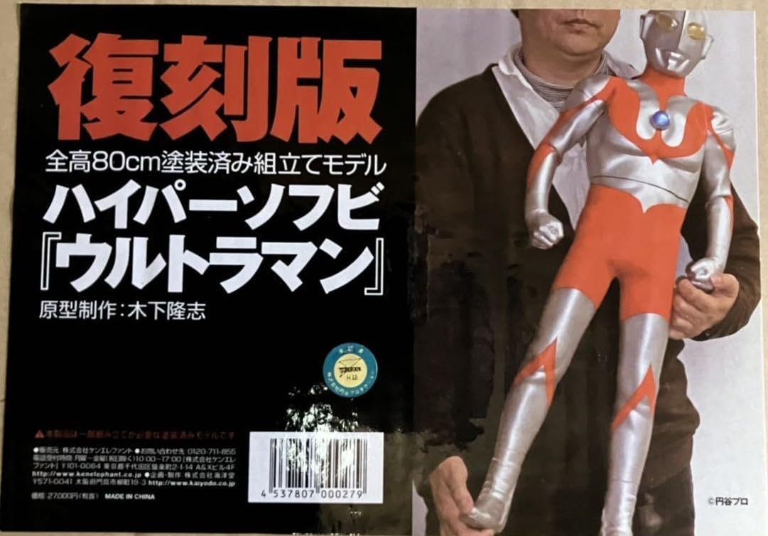 Amazon.co.jp: 復刻版 全高80cm塗装済み組み立てモデル ハイパー