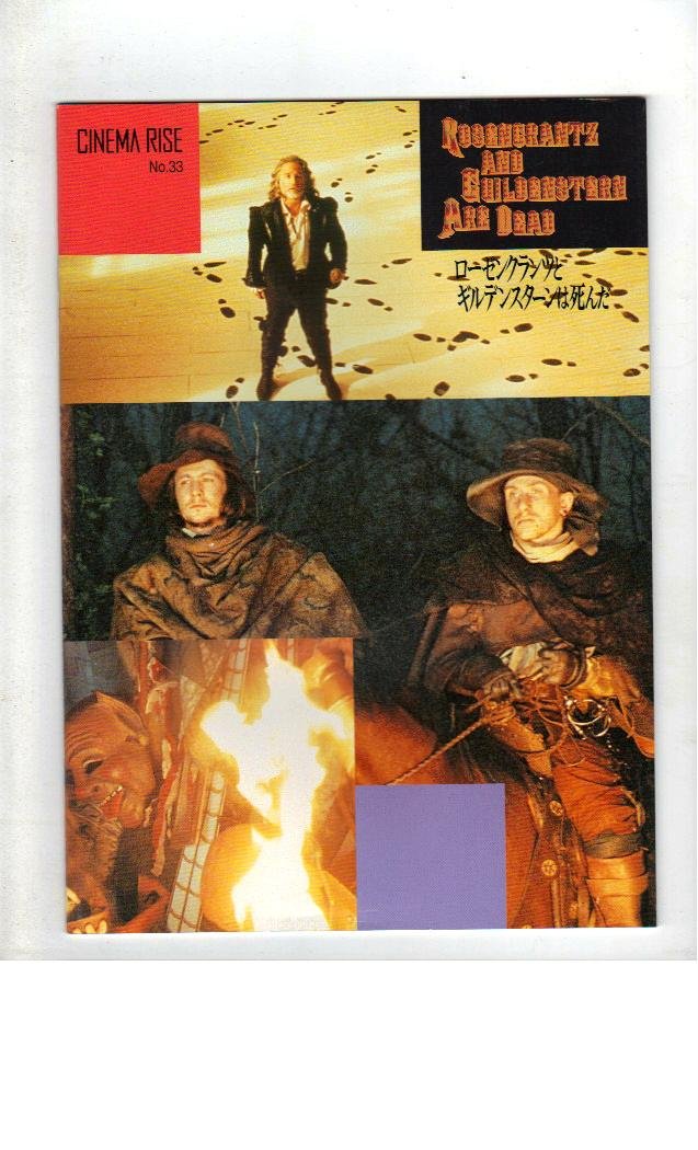 ローゼンクランツとギルデンスターンは死んだLD 未開封品 ゲイリーオールドマン ローゼンクランツとギルデンスターンは死んだ 【VHS】 トム