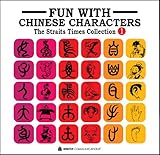 Fun with Chinese Characters 1: The Straits Times Collection 1 (English and Chinese Edition)