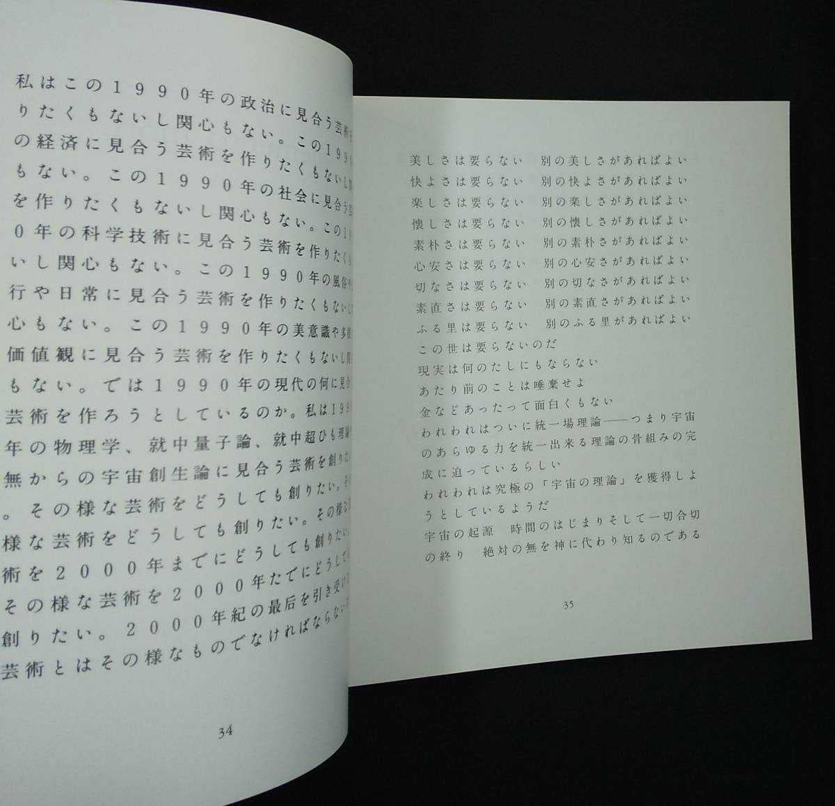 Amazon.co.jp: 希少デッドストック 極美品 量子芸術宣言 松澤宥 作品集