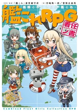 Amazon.co.jp: 艦隊これくしょん ‐艦これ‐ 艦娘型録 弐 (カドカワ