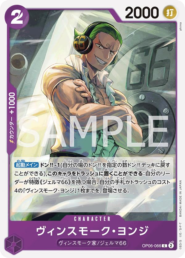 オメガ WINNERカード Amazon.co.jp: One Piece Card Game OP06-066 Vincsmoke Yonji (C