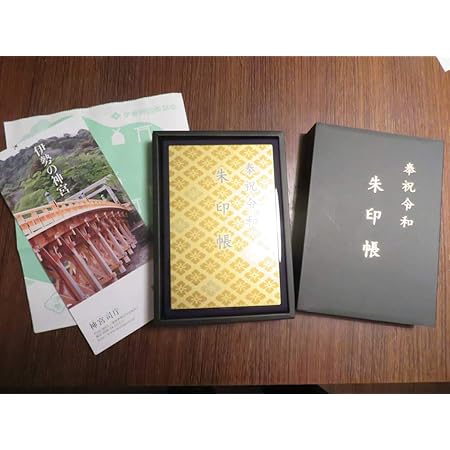 Amazon Co Jp 御朱印 伊勢神宮 奉祝 蒔絵 令和限定御朱印帳 希少レア 箱入り ホビー